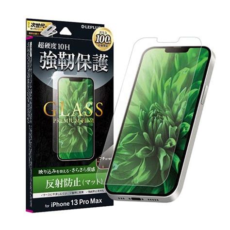 LEPLUS iPhone 13 Pro MaxガラスフィルムGLASS PREMIUM FILM マット反射防止 LP IL21FGM