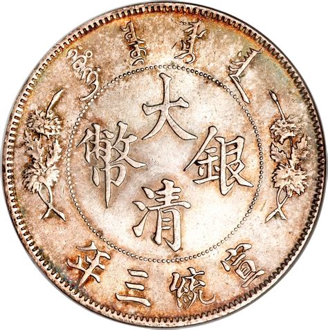 1 Yuan Xuantong Type 2 One Dollar Chine Empire Numista