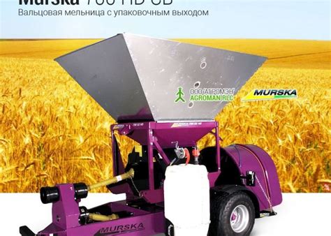 Плющилки Murska, упаковщик зерна, рукава, плющилка мурска, мельница ...