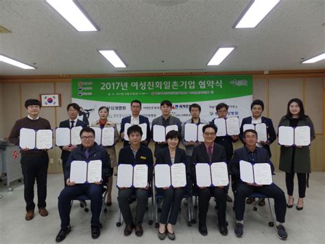 광주시일가정양립지원본부 서구여성새로일하기센터 지역 17개 기업과 ‘2017년 여성친화 일촌기업 협약 뉴스에이