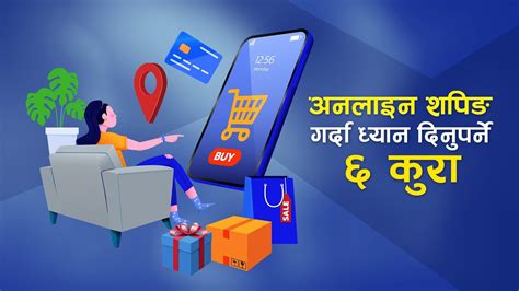 अनलइन शपङ गरद धयन दनपरन ६ कर 6 Tips for safer Online