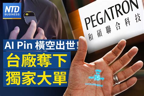 台積電領軍 台股睽違2年重返萬八！｜一年內四度訪台 黃仁勳親出席尾牙｜ai Pin橫空出世 傳台廠和碩奪獨家代工大單｜長榮罷工警戒區段出爐 涵蓋新年 清明假期 新唐人亞太電視台