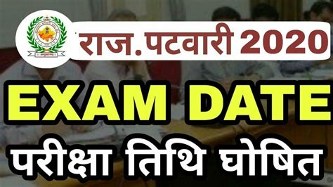 RSMSSB Patwari Exam Date 2020 Rajasthan Patwari Exam Date 2020