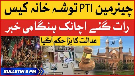 Chairman Pti Tosha Khana Case Bol News Bulletin At Pm Court Big