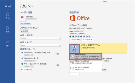 【wordアドイン】office 更新プログラムを有効にする方法 みんなのワードマクロ