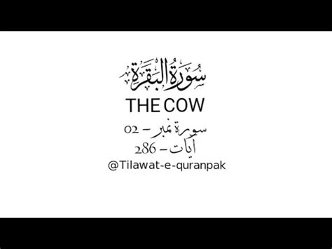 Surah Al Baqarah Full The Cow 02 By Qari Bilal As Shaikh HD