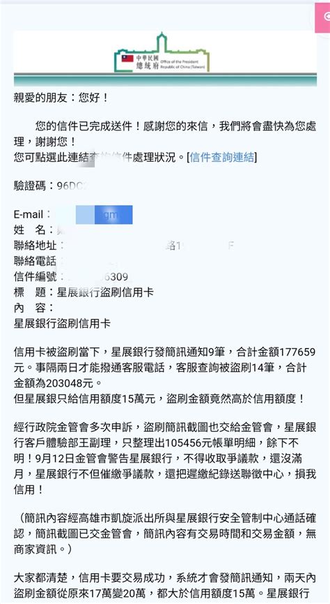 花旗轉星展後 信用卡被盜刷 紅利被侵吞 盜刷爭議款列帳催繳 計入利息和違約金 金管會束手無策 第12頁 Mobile01