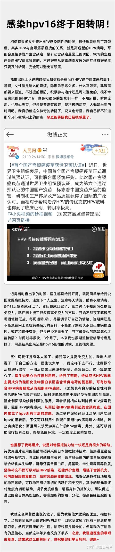 感染hpv16终于阳转阴！ 知乎