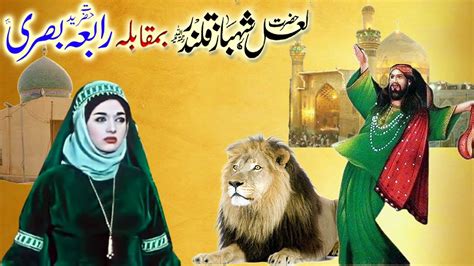 Hazrat Lal Shahbaz Qalandar Vs Hazrat Rabia Basri Qalandar