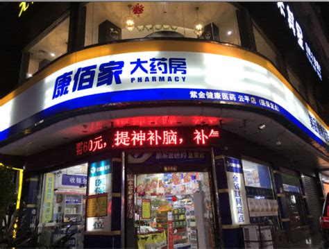 福建康佰家大药房连锁有限公司云霄云平店公司 闽南网