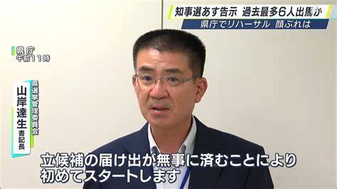 戦後最多の6人出馬か 知事選5月9日告示 県選管は届け出受付リハーサル【静岡県知事選】｜静岡新聞アットエス