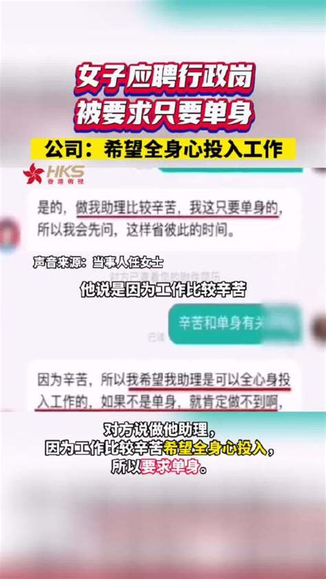 女子应聘行政岗被要求只要单身：说希望全身心投入工作，很离谱 应聘 Hr 新浪新闻