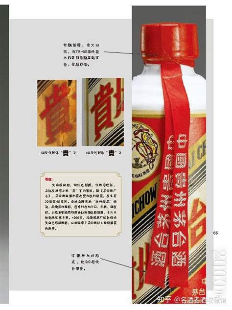 【茅台讲解】1966年 1968年飞天茅台酒特点茅台酒品鉴与收藏价值 知乎