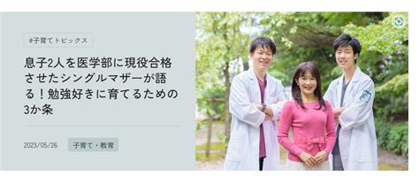 講談社withに載りました！「勉強好きに育てるための3か条」 藤田敦子オフィシャルブログ「息子2人医学部現役合格「ぺたほめ