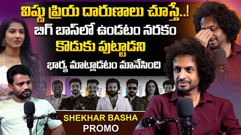 Rj Shekhar Basha Exclusive Interview Promo Bigg Boss House Facts