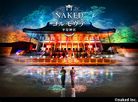 NAKEDヨルモウデ2023 平安神宮の公演詳細 公演を探す キョードー大阪