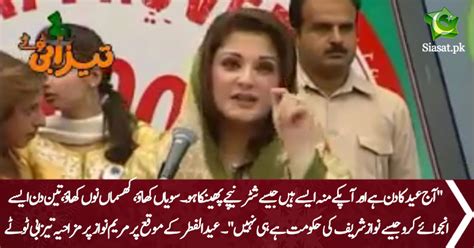 Maryam Nawaz Funny Punjabi Tezabi Totay On Eid And JIT Siasat Pk Forums