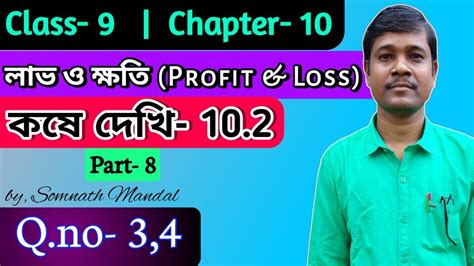 Class 9 Math Prafit And Loss Chapter 10 Kosedekhi 10 2 Q No 3 I Ii Iii Iv V 4 I Ii Iii Iv V