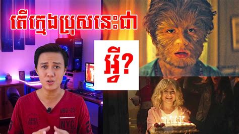 The True Adventures Of Wolfboy ក្មេងប្រុសចម្លែក Movie Review Youtube