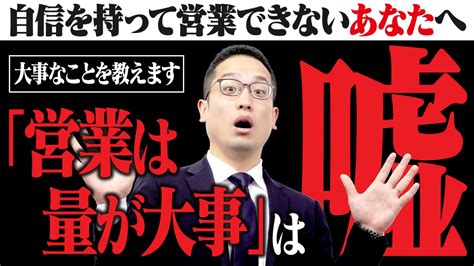 自信を持って営業できない人へ。大事なこととは？ 【公式】即決営業ホームページ｜ぜひ無料の営業セミナーを受けてください！