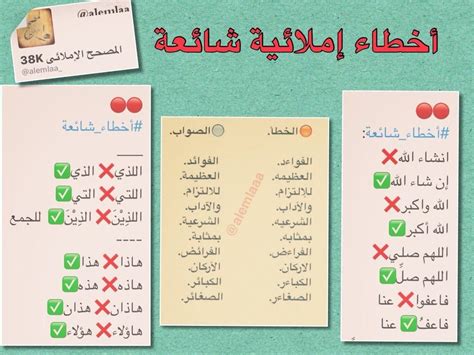 الأخطاء الإملائية الشائعة ووردز