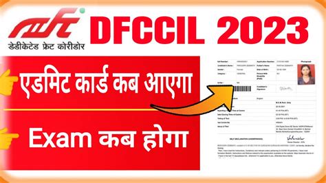 Dfccil 2023 Exam Date Dfccil 2023 Ka Exam Kab Hoga Dfccil Ka Admit