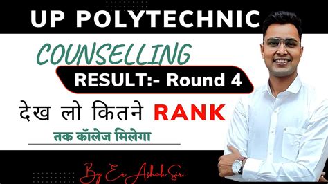 Up Polytechnic Th Round Counselling Up Polytechnic Th Round