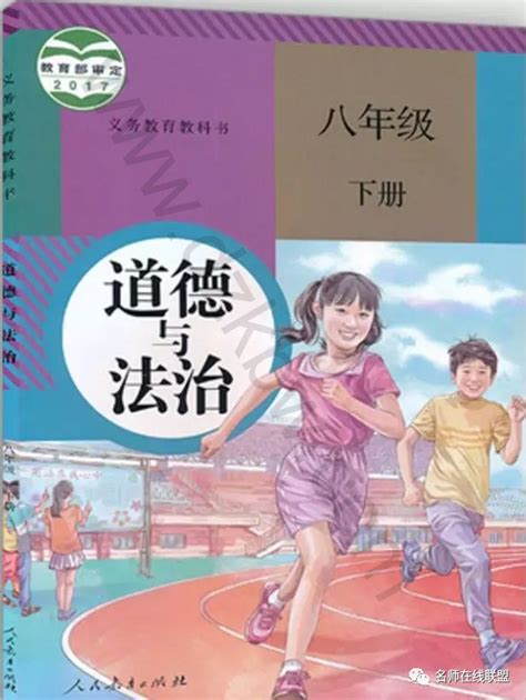 人教版八年级思想品德下册书人教版八年级思想品德下册课本好学电子课本网