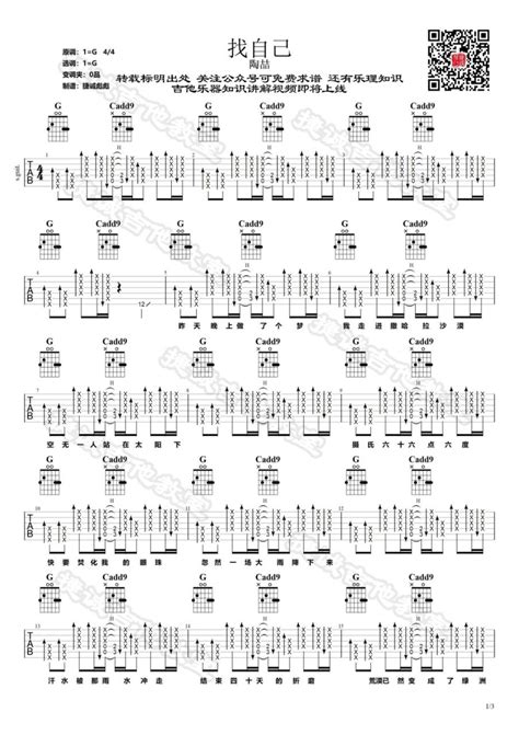 《找自己》吉他谱g调原版陶喆 吉他源