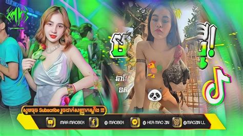 🔵បទល្បីក្នុង Tik Tok💥មាន់ស្រែ២ រីមិច💯new Song Hip Hop 🔻music🎭 Khmer