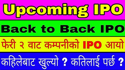 नय लघवततक IPO Date Fixed कन कमपन कत कतत upcoming IPO