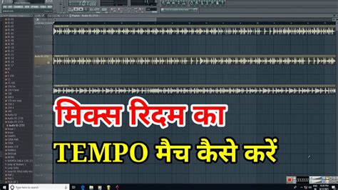 मकस रदम क टमप कस मच कर Mix Ridham Track Ka Beat Kiase