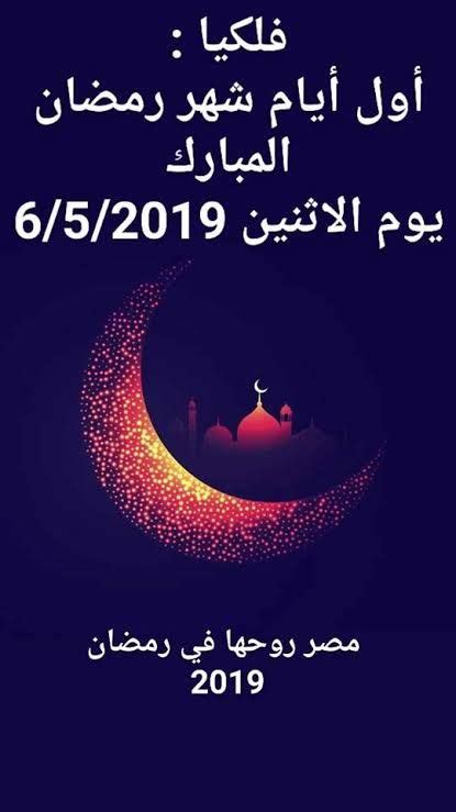 رمضان 2021 فلكيا ايميجز