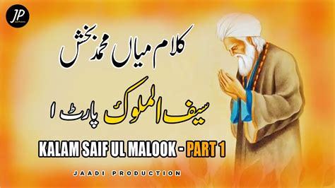 Punjabi Sufiana Kalam Mian Muhammad Baksh Saif Ul Malook Part 1 Full