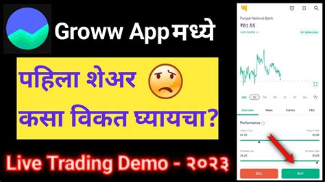 How To Buy And Sell Stock In Groww App Groww App Kaise Use Kare