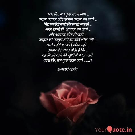 कश क सब कछ बदल जए Quotes Writings by Adarsh anand