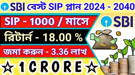 Sbi Best Sip Plan 2024 মাসে ₹1000 জমা করে কি করে পাবেন এক কোটি Sbi Small Cap Fund Mutual