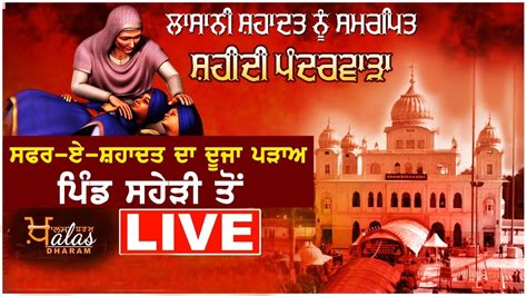 Live Safar E Shahadat Shaheedi Samagam Gurudwara Attak Sahib L Khalas