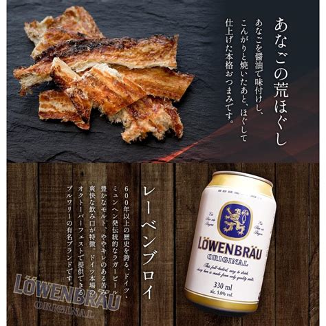 世界のビール4種 厳選おつまみ4種セット おつまみ ギフト おつまみビール ビール詰め合わせ 誕生日 プレゼント おつまみ おしゃれ