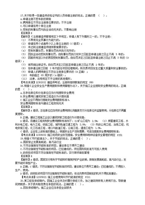 2022年一级建造师建设工程法规补考真题及答案 Word版