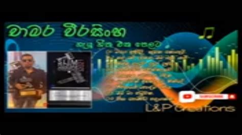 චාමර වීරසිංහ ජනප්‍රිය ගීත එකතුව 02 Chamara Weerasinghe Best Songs Collection 02 Sinhala