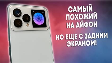 САМЫЙ ПОХОЖИЙ НА АЙФОН СМАРТФОН, НО НА АНДРОИД И С ДВУМЯ ЭКРАНАМИ ...