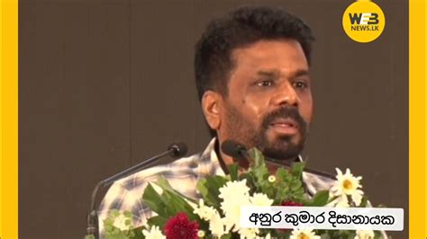 ආණ්ඩුවේ බදු ප්‍රතිපත්තිය පරාජය කළ යුත්තේ ඇයි අනුර කුමාර දිසානායක