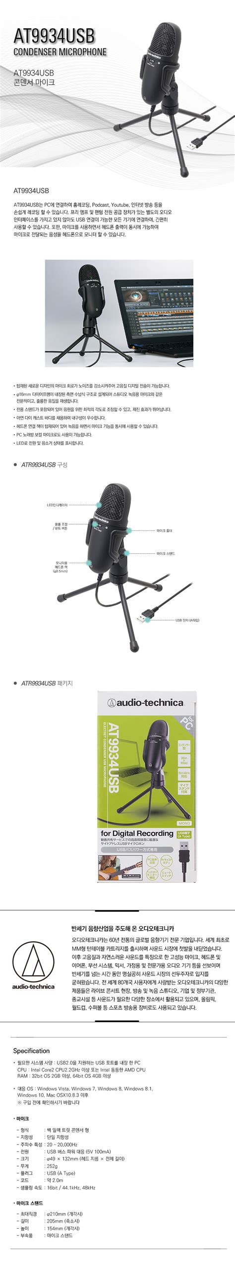 공식수입원 AT9934USB 콘덴서 마이크 - 감도 깊은 취향 셀렉트샵 29CM