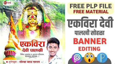 Ekvira Aai Palkhi Sohala Banner Editing 2023 Ekvira Devi Palkhi