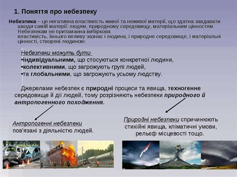 Глобальні небезпеки презентація з основ безпеки життєдіяльності ОБЖ