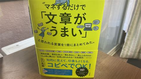 【書評】マネするだけで「文章がうまい」と思われる言葉を1冊にまとめてみた。は、文章初心者にオススメの本でした。｜no Book No Life