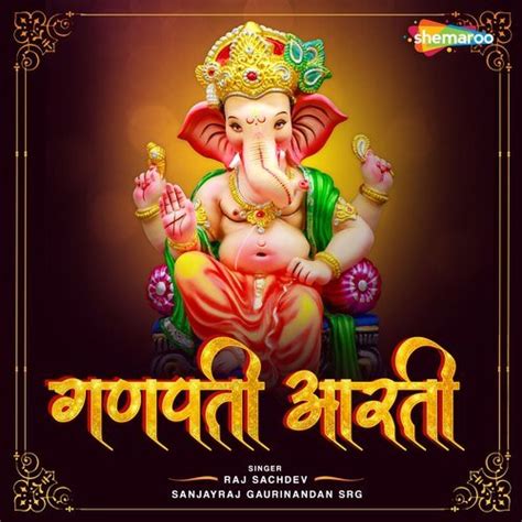 Ganpati Aarti Songs Download - Free Online Songs @ JioSaavn