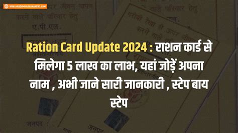 Ration Card Update 2024 राशन कार्ड से मिलेगा 5 लाख का लाभ यहां