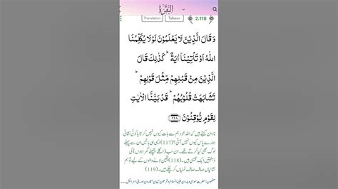 Surah Baqarah Urdu Translation 113 To 121